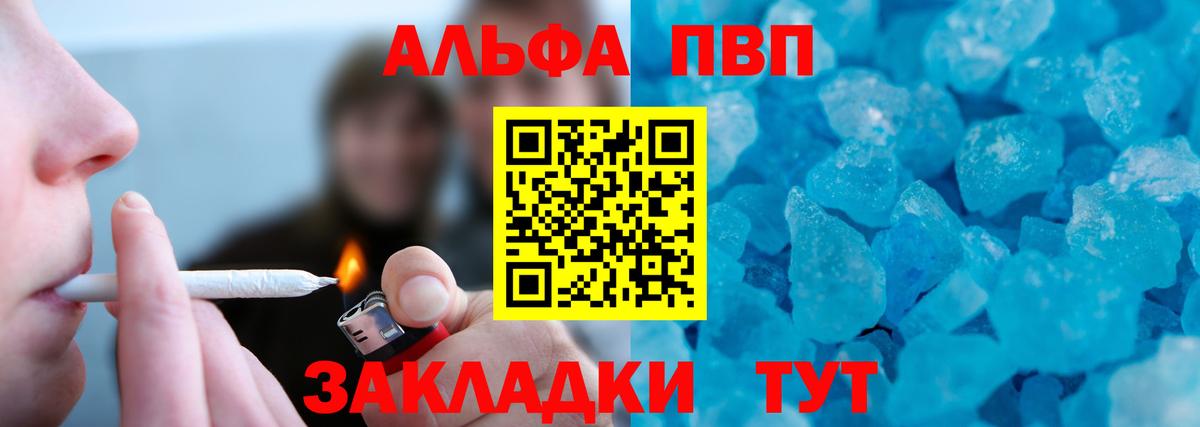 Альфа ПВП мука Нижнеудинск