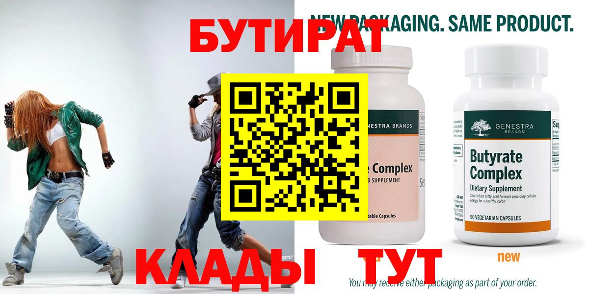 БУТИРАТ GHB  Вход с VPN  БУТИРАТ  Нижнеудинск 