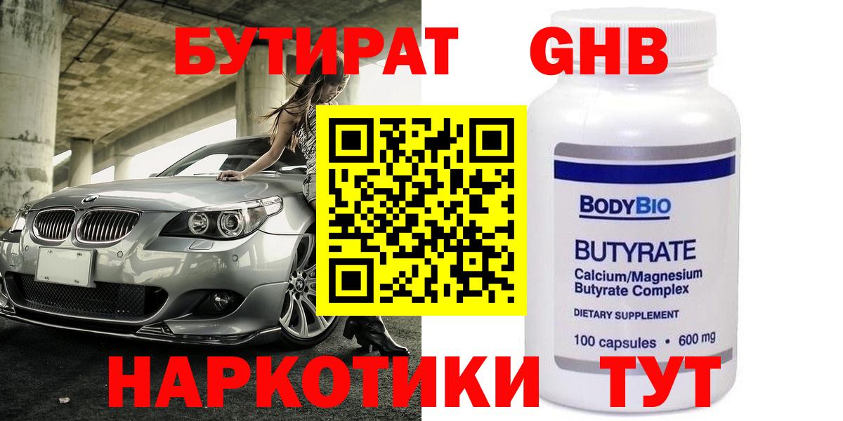 Бутират GHB  Нижнеудинск 