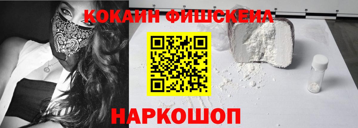 КОКАИН FishScale  COCAIN  Нижнеудинск  Вход с VPN 