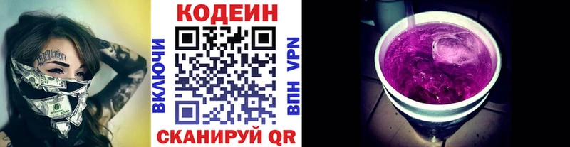 Кодеин Purple Drank Нижнеудинск