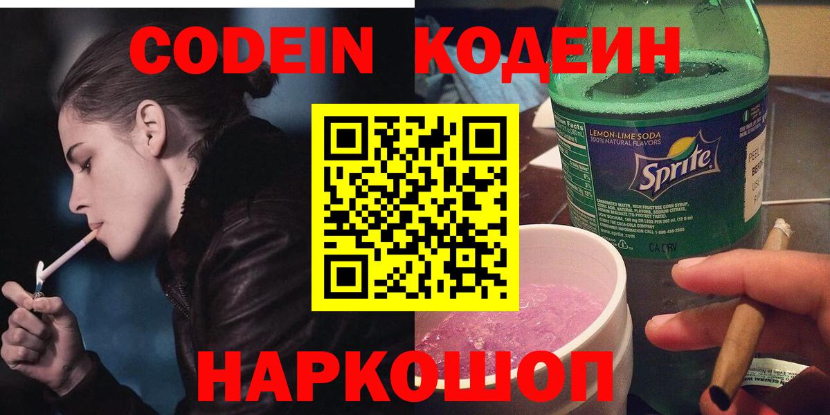 Нижнеудинск  Кодеин напиток Lean (лин)  Кодеин Purple Drank  Вход с VPN 