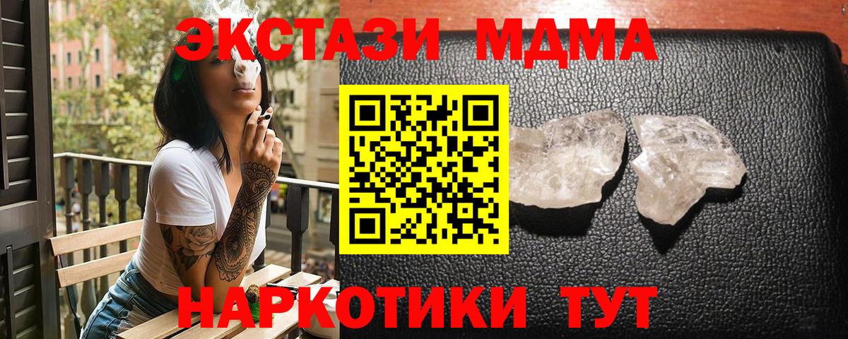 MDMA  Вход с VPN  Нижнеудинск  MDMA crystal  MDMA crystal 