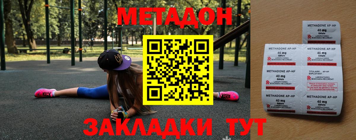 Метадон methadone  Нижнеудинск 