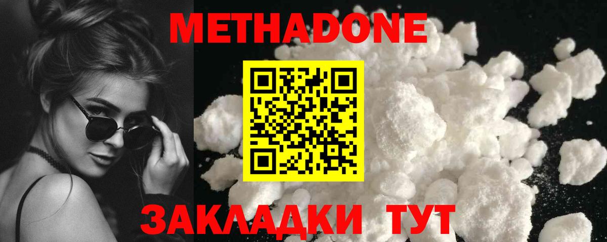 Метадон methadone  Вход с VPN  Нижнеудинск  Метадон methadone 