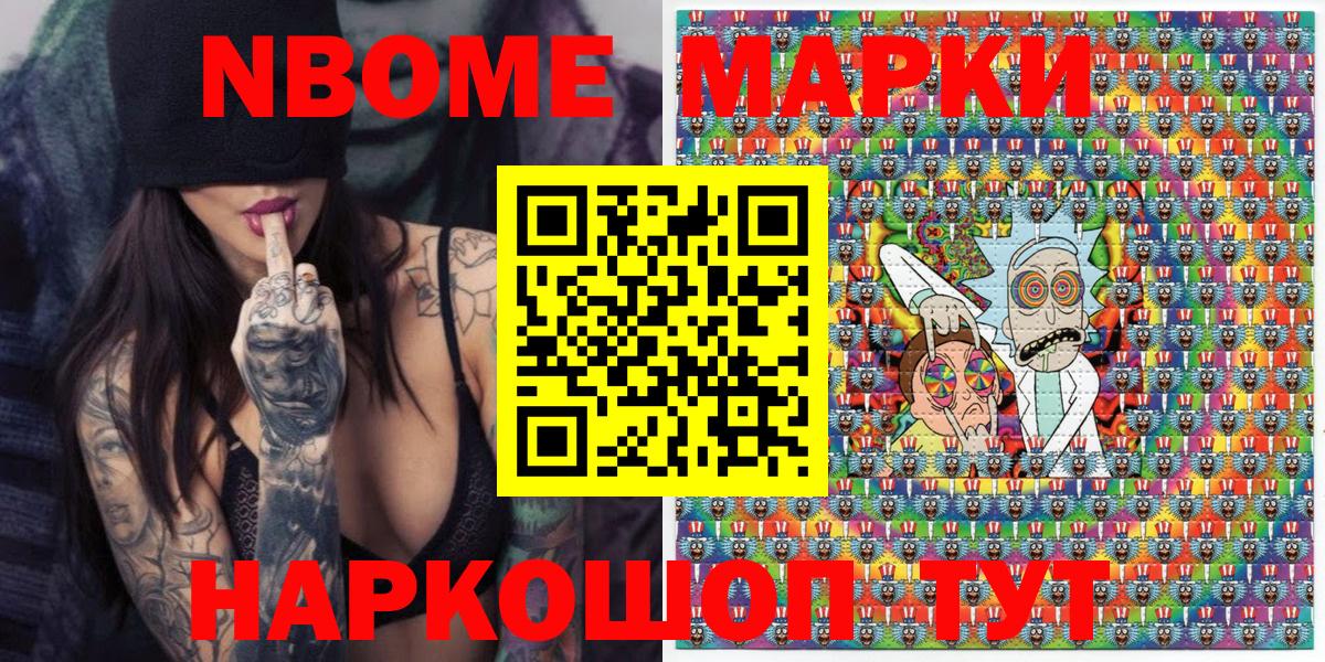 Марки 25I-NBOMe 1500мкг Нижнеудинск
