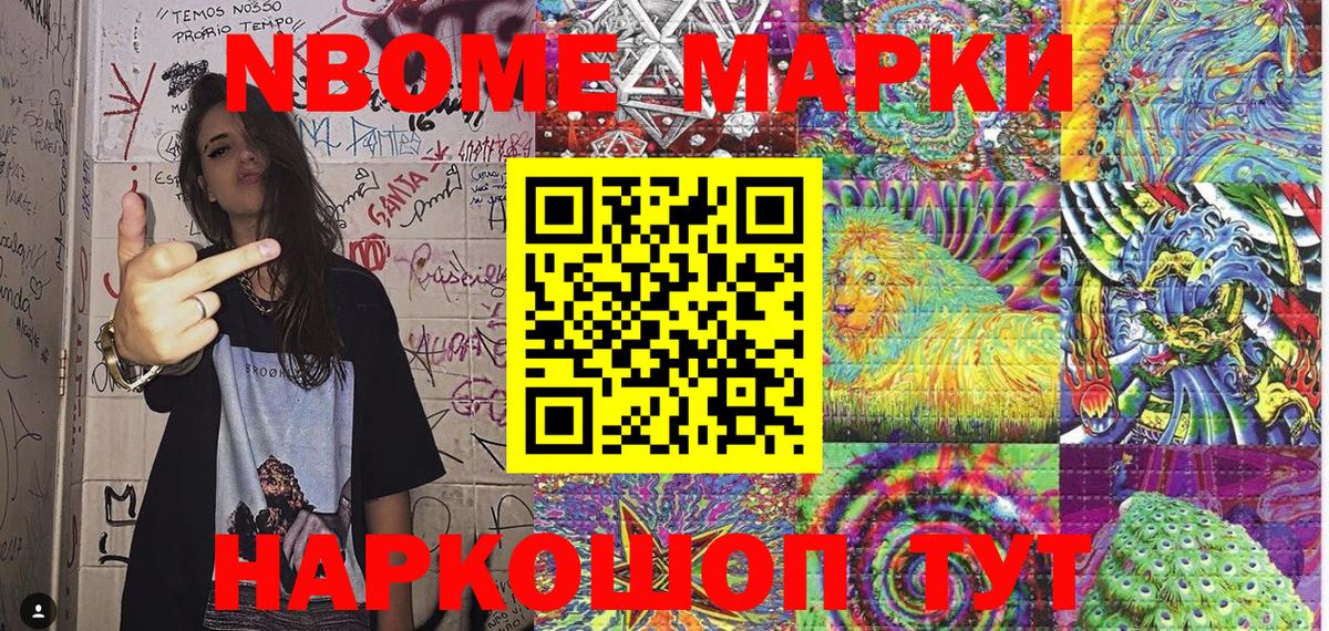 Марки NBOMe  Марки NBOMe 1,8мг  Вход с VPN  Нижнеудинск 