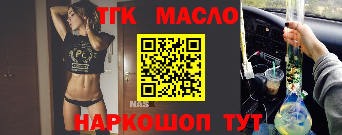 ТГК THC oil Нижнеудинск